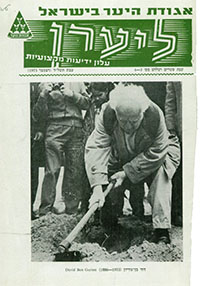 ליערן, טבת תשל"ד, 1973, מס' 4-3